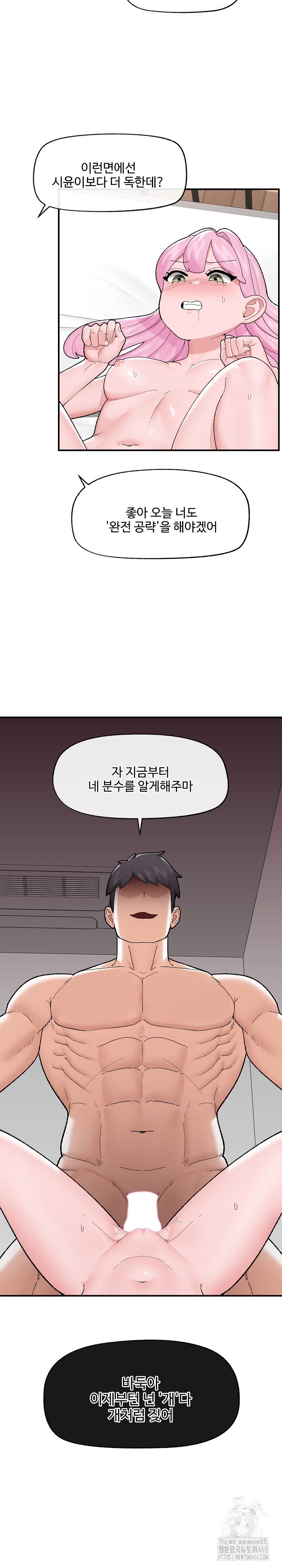 18+ Hypnotist Security Guard Raw Chapter 43 page 9