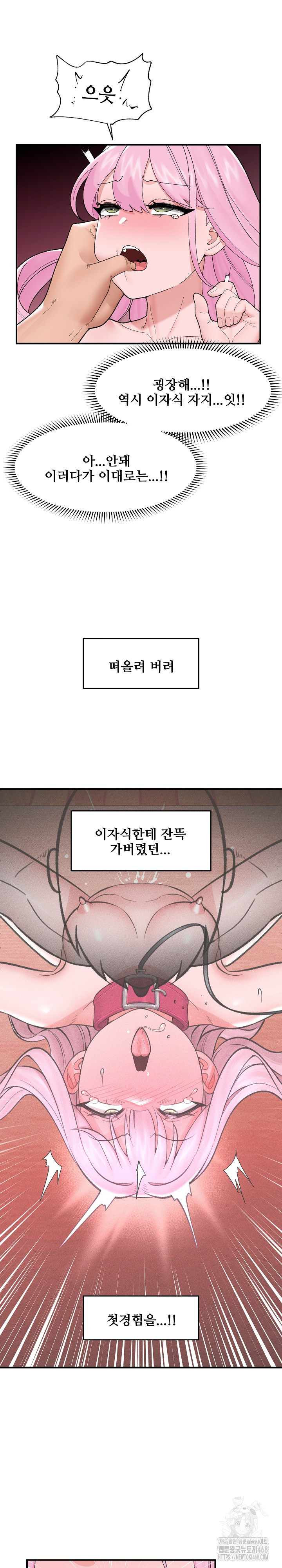 18+ Hypnotist Security Guard Raw Chapter 43 page 16