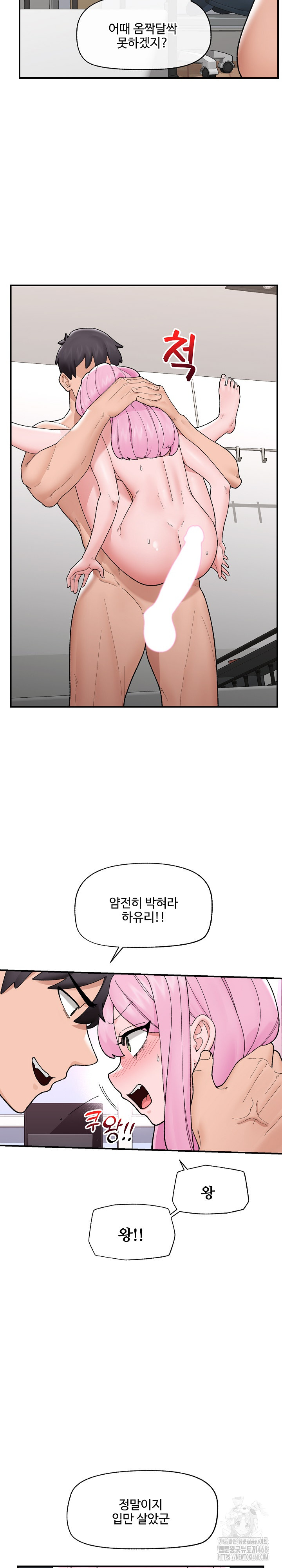 18+ Hypnotist Security Guard Raw Chapter 43 page 20