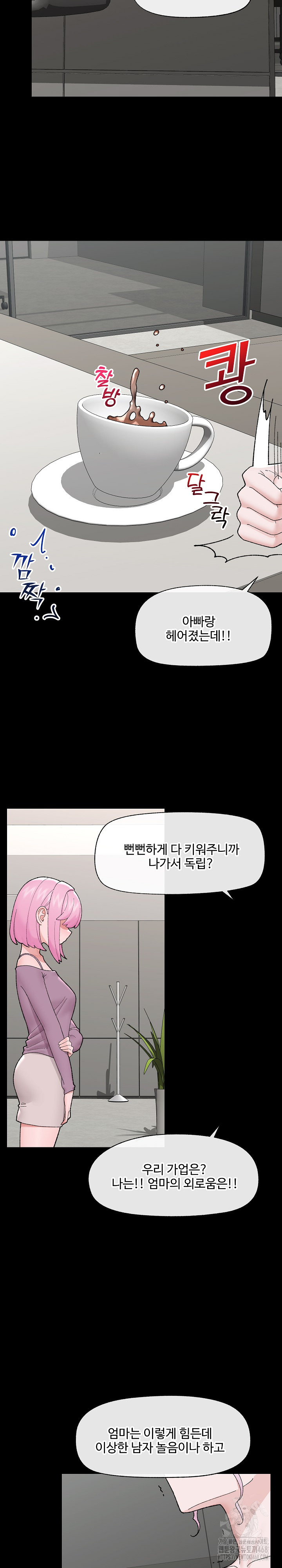 18+ Hypnotist Security Guard Raw Chapter 43 page 25