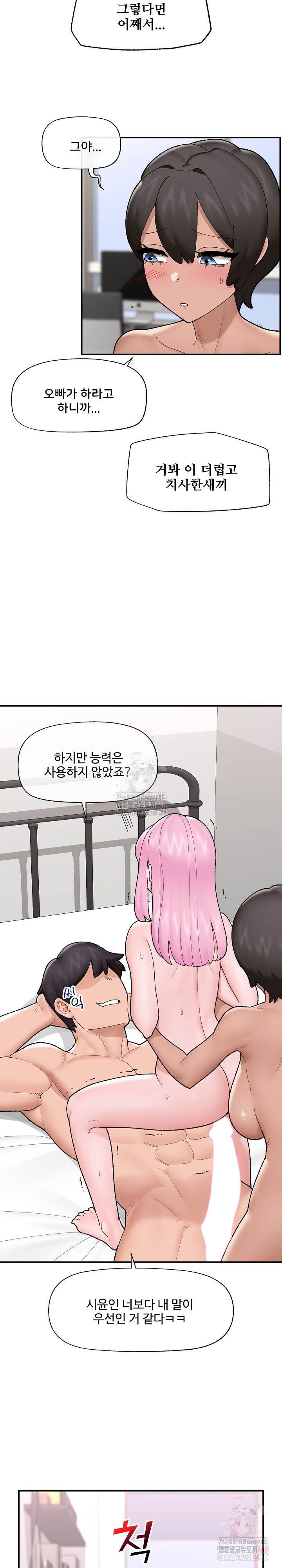 18+ Hypnotist Security Guard Raw Chapter 44 page 6