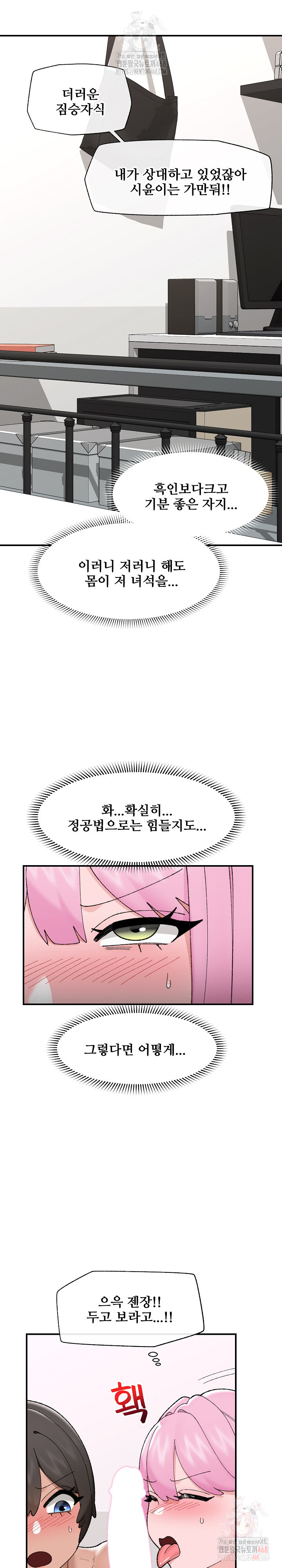 18+ Hypnotist Security Guard Raw Chapter 44 page 19