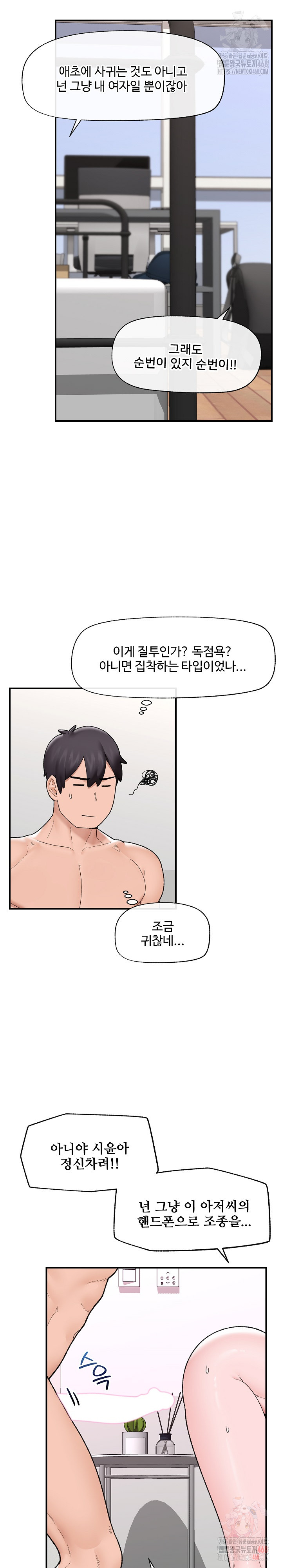 18+ Hypnotist Security Guard Raw Chapter 44 page 24