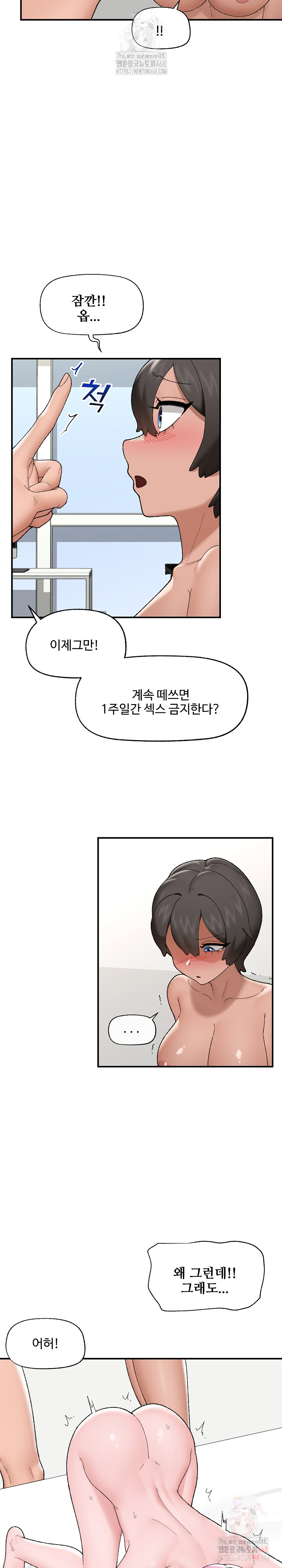 18+ Hypnotist Security Guard Raw Chapter 45 page 7