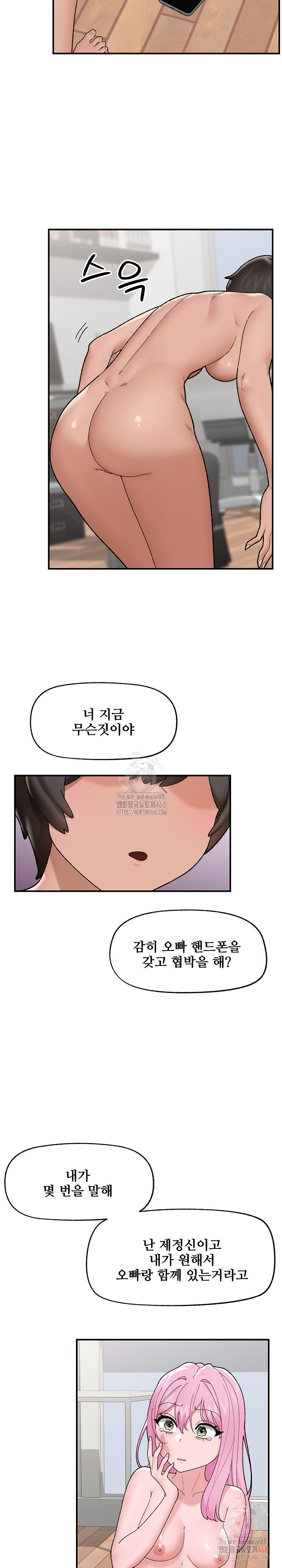 18+ Hypnotist Security Guard Raw Chapter 45 page 14