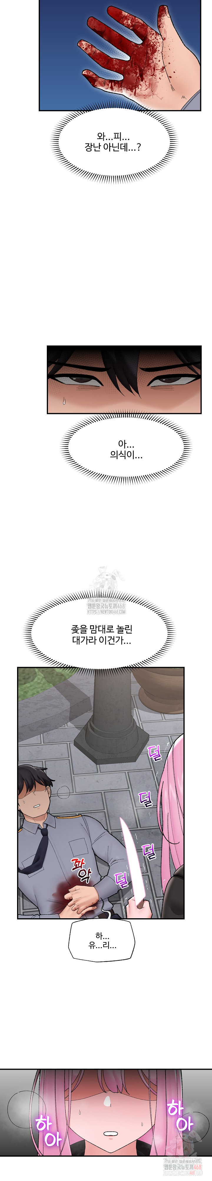 18+ Hypnotist Security Guard Raw Chapter 47 page 3
