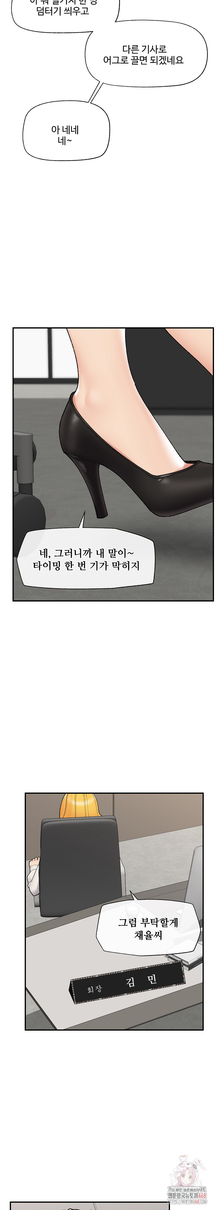 18+ Hypnotist Security Guard Raw Chapter 47 page 7