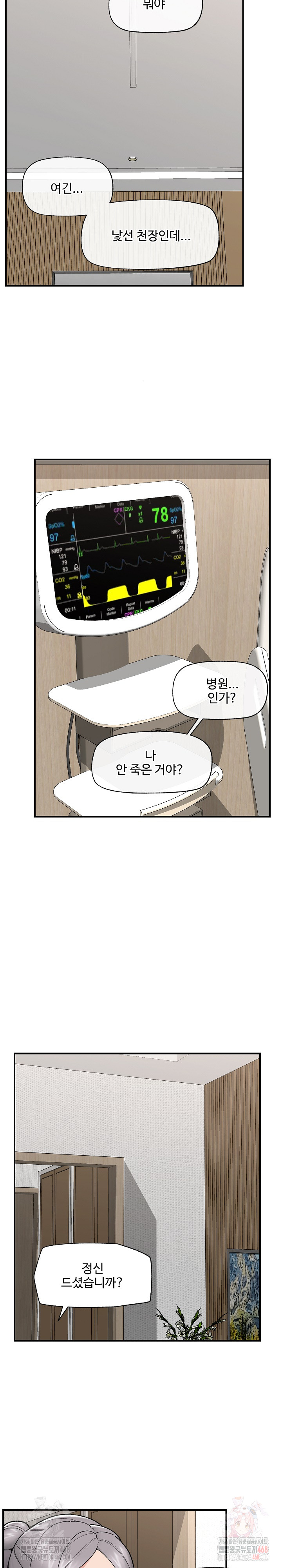 18+ Hypnotist Security Guard Raw Chapter 47 page 9