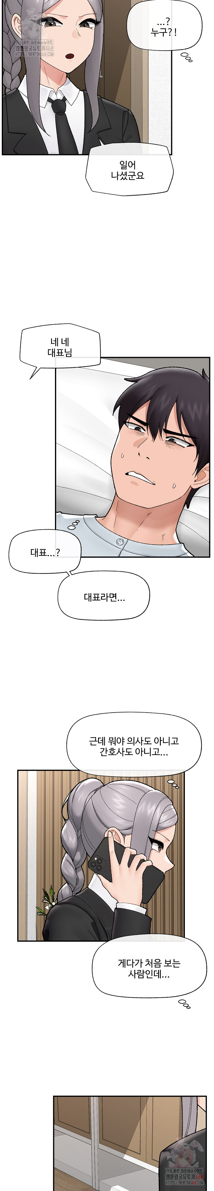 18+ Hypnotist Security Guard Raw Chapter 47 page 10