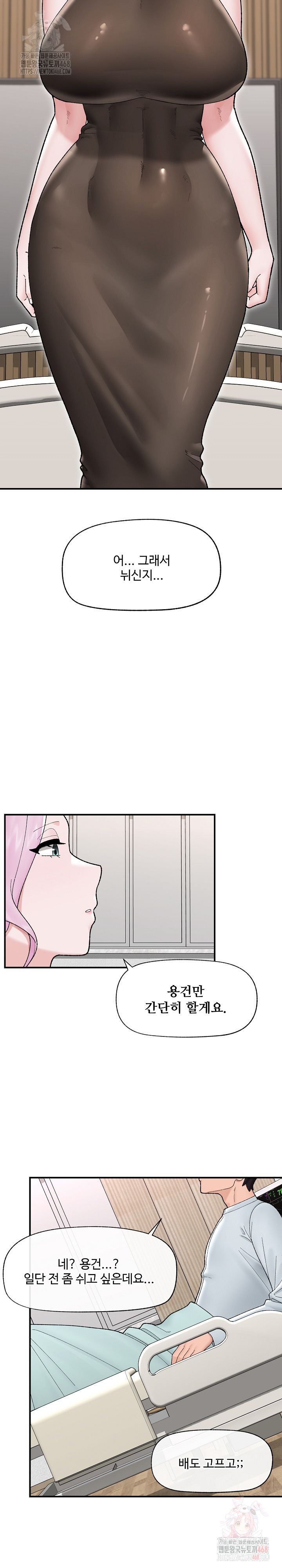 18+ Hypnotist Security Guard Raw Chapter 47 page 14