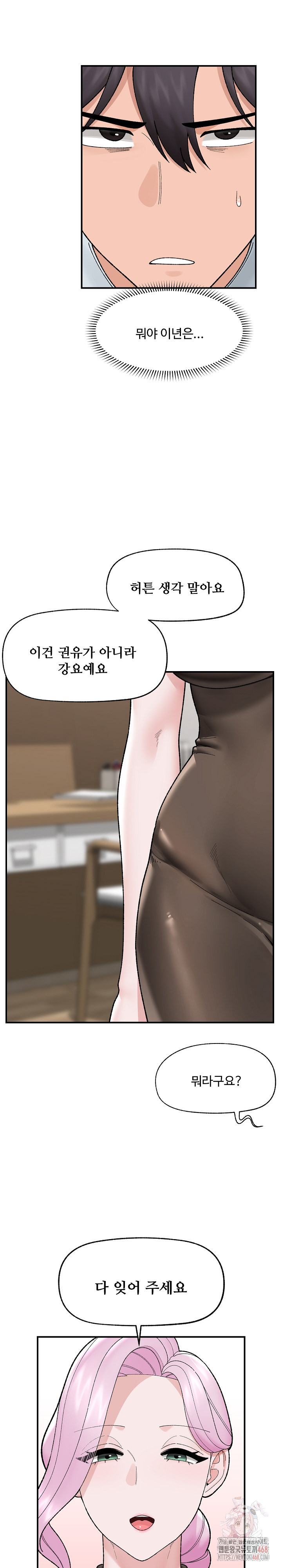 18+ Hypnotist Security Guard Raw Chapter 47 page 15