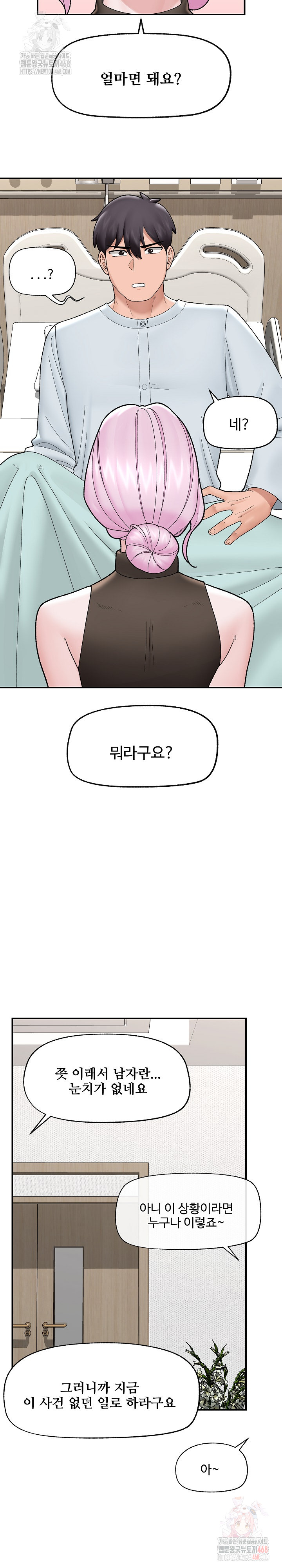 18+ Hypnotist Security Guard Raw Chapter 47 page 16