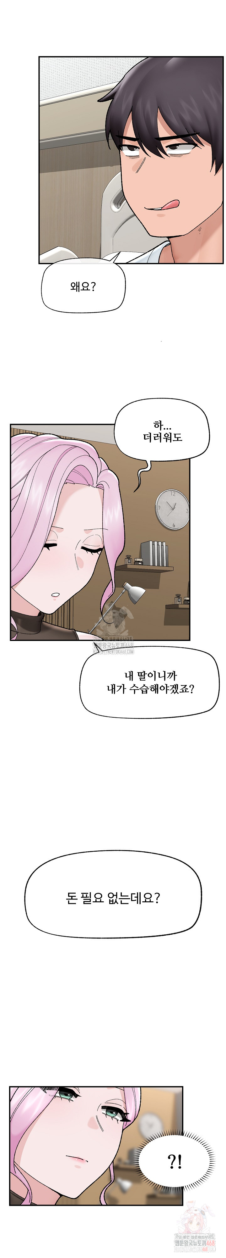 18+ Hypnotist Security Guard Raw Chapter 47 page 17