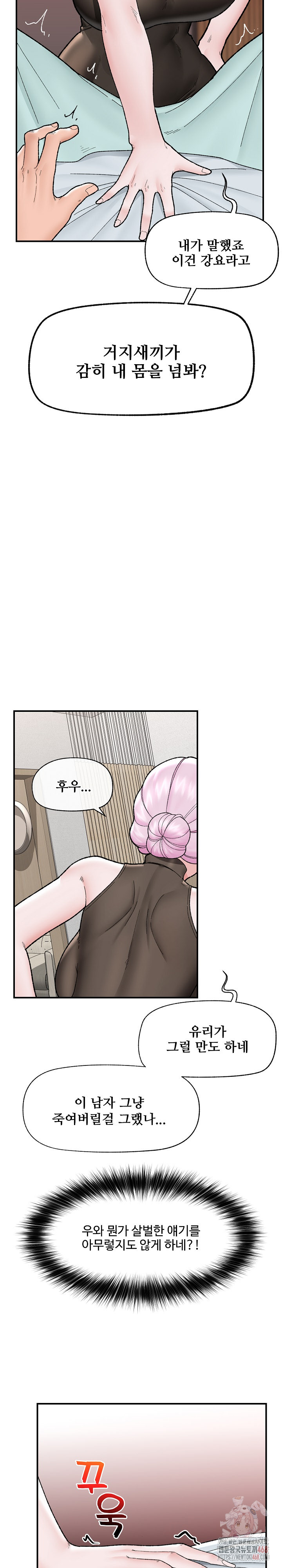 18+ Hypnotist Security Guard Raw Chapter 47 page 22