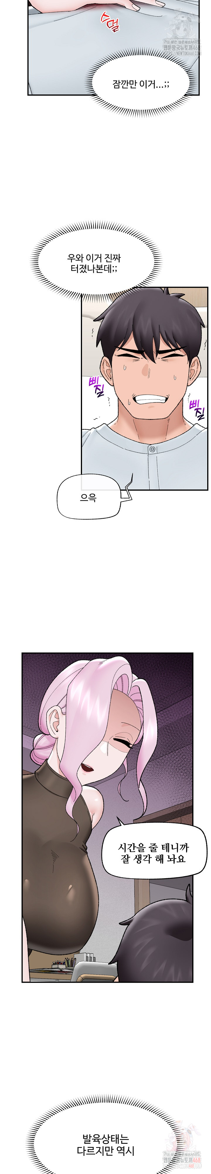 18+ Hypnotist Security Guard Raw Chapter 47 page 23