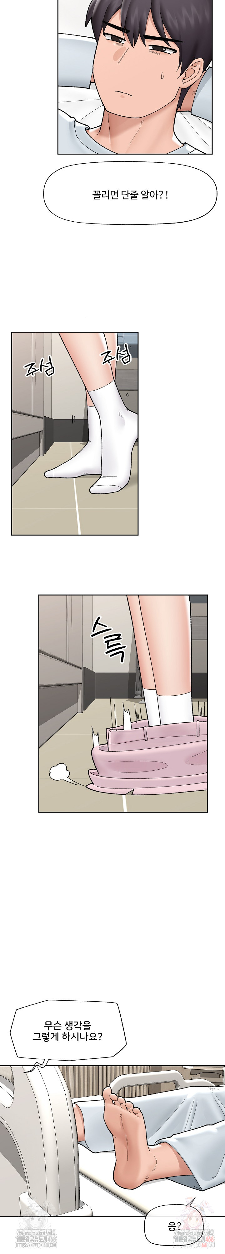 18+ Hypnotist Security Guard Raw Chapter 48 page 4