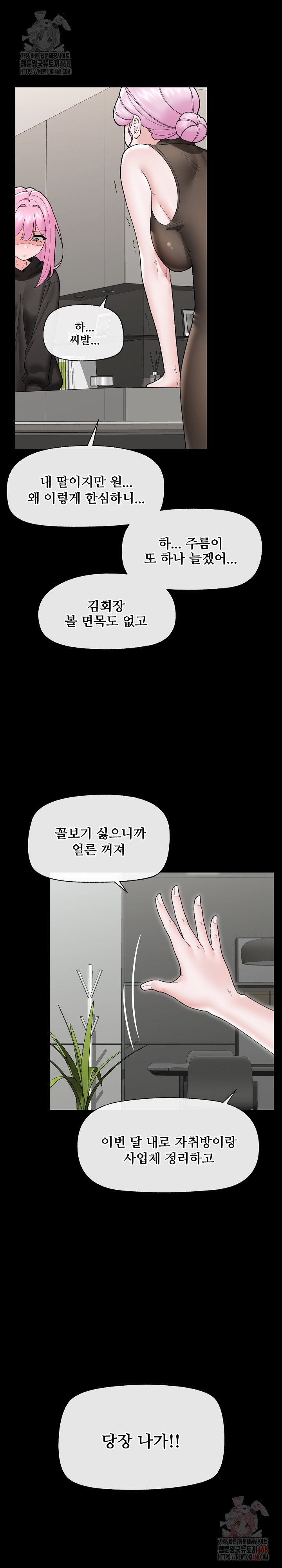 18+ Hypnotist Security Guard Raw Chapter 48 page 11