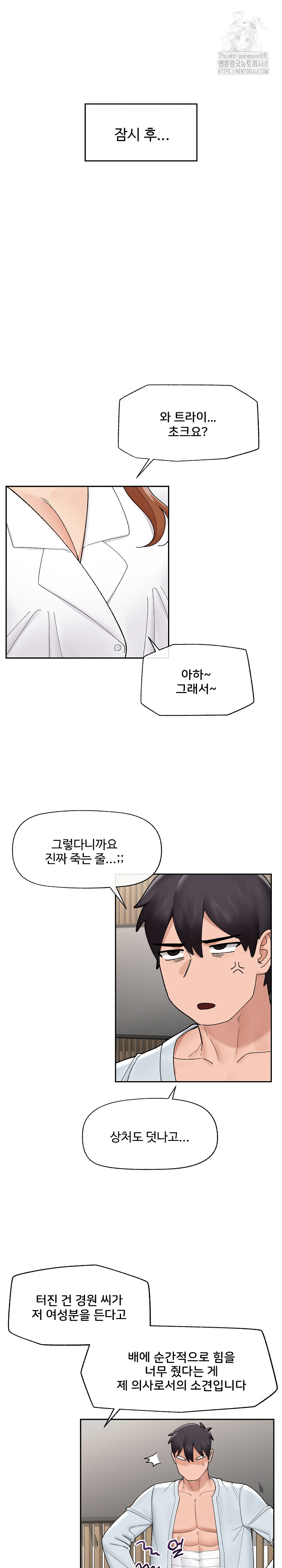 18+ Hypnotist Security Guard Raw Chapter 49 page 14