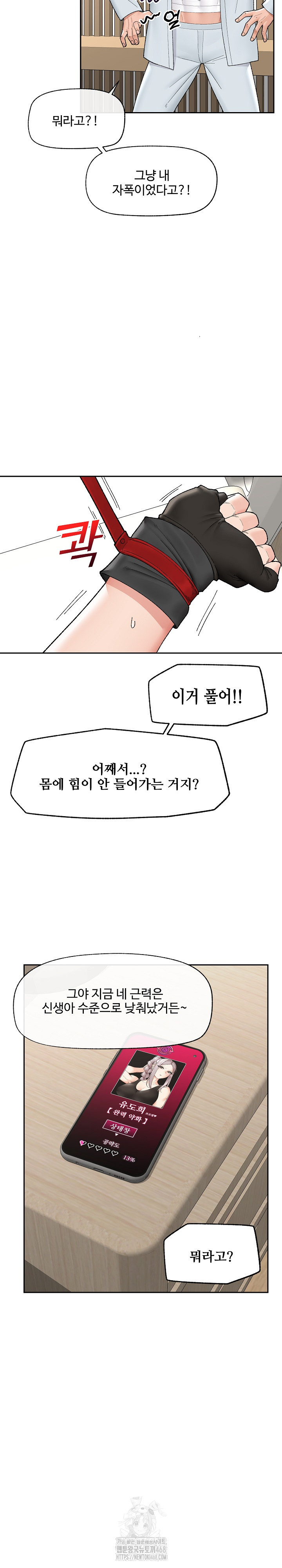 18+ Hypnotist Security Guard Raw Chapter 49 page 15