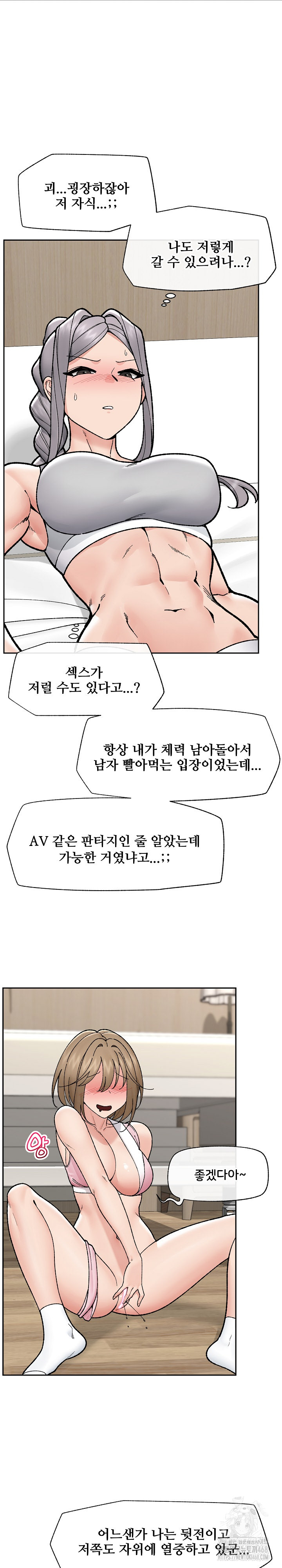 18+ Hypnotist Security Guard Raw Chapter 50 page 14