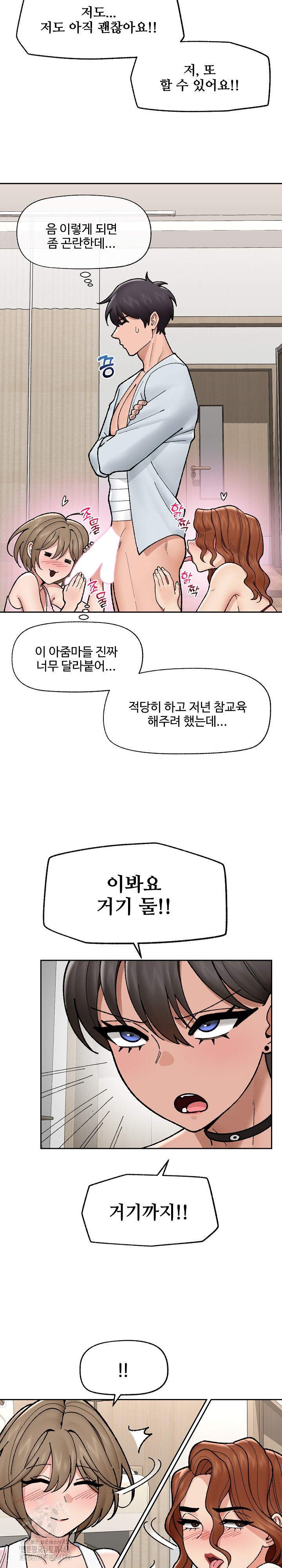 18+ Hypnotist Security Guard Raw Chapter 50 page 21