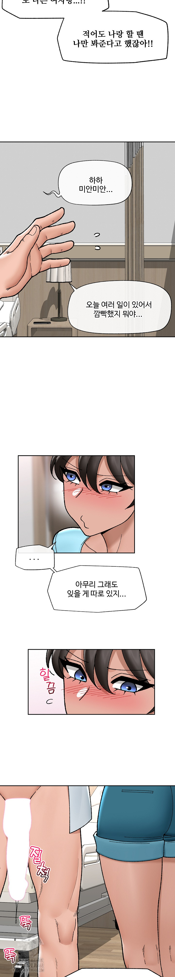 18+ Hypnotist Security Guard Raw Chapter 50 page 23