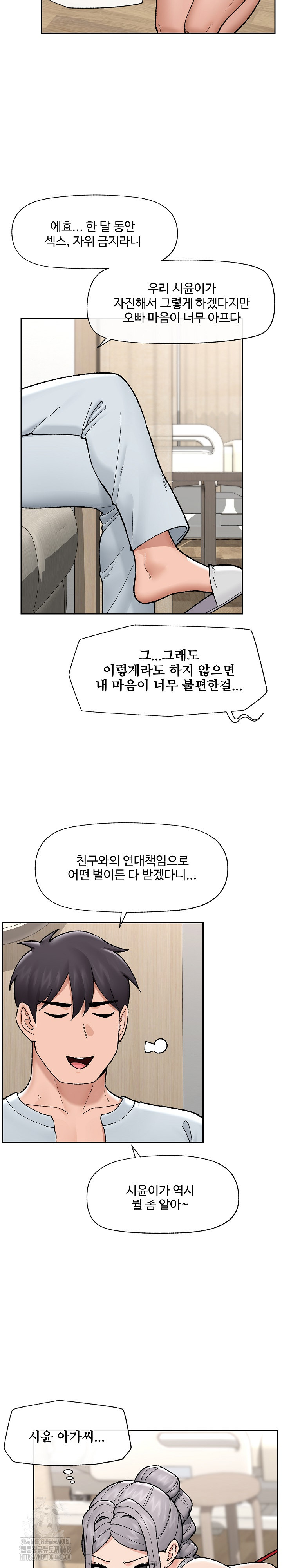 18+ Hypnotist Security Guard Raw Chapter 51 page 10