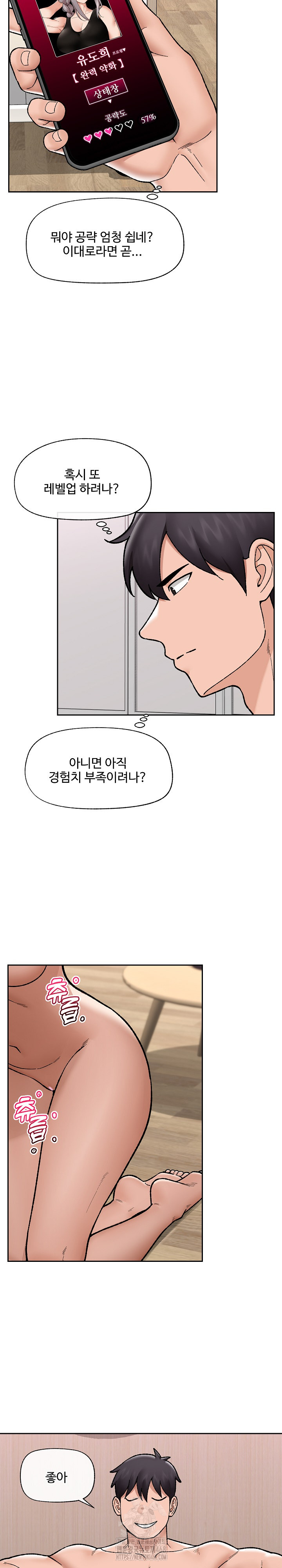 18+ Hypnotist Security Guard Raw Chapter 52 page 21
