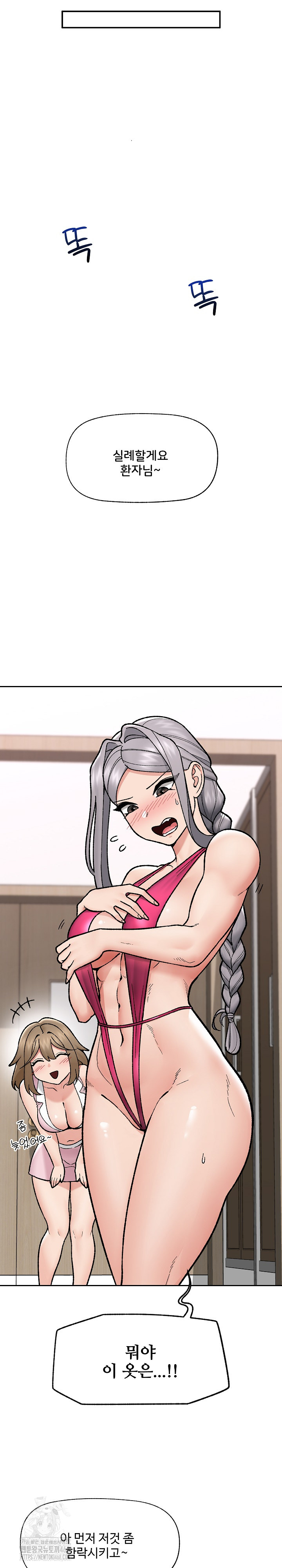 18+ Hypnotist Security Guard Raw Chapter 52 page 26