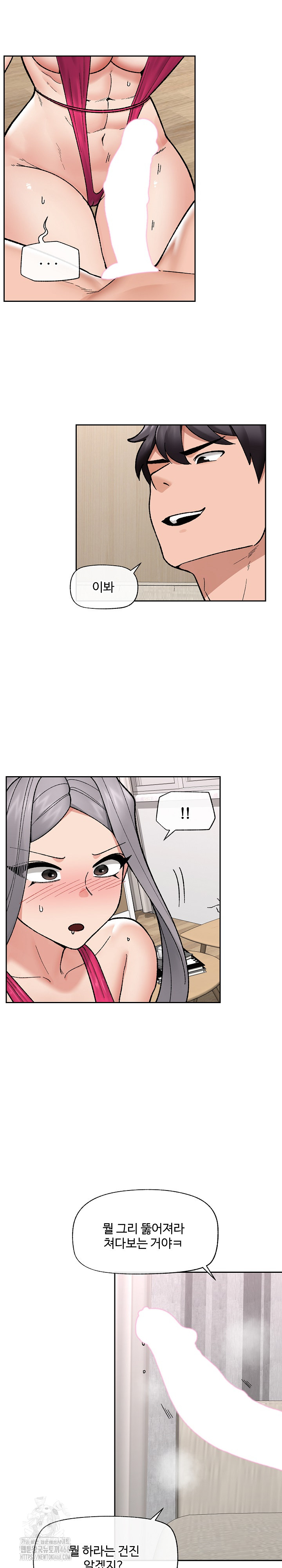 18+ Hypnotist Security Guard Raw Chapter 53 page 8