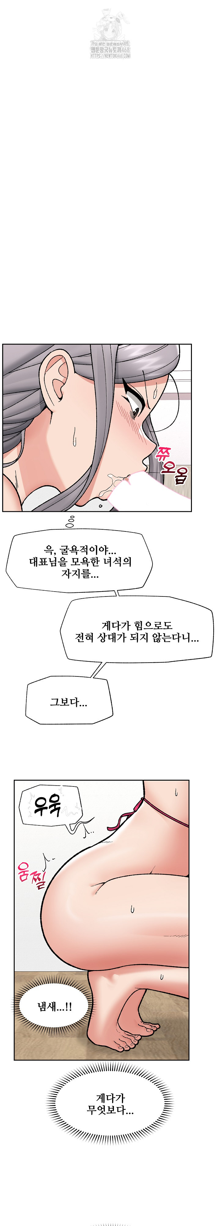 18+ Hypnotist Security Guard Raw Chapter 53 page 12