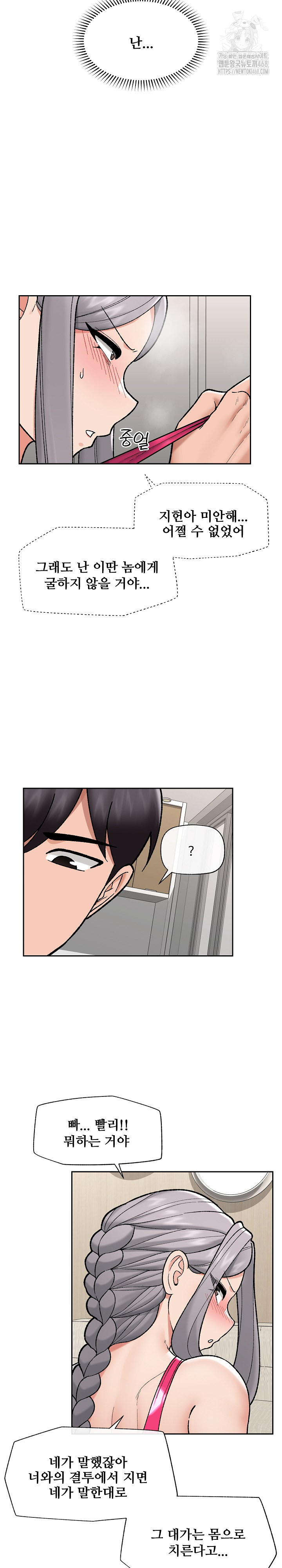 18+ Hypnotist Security Guard Raw Chapter 53 page 24