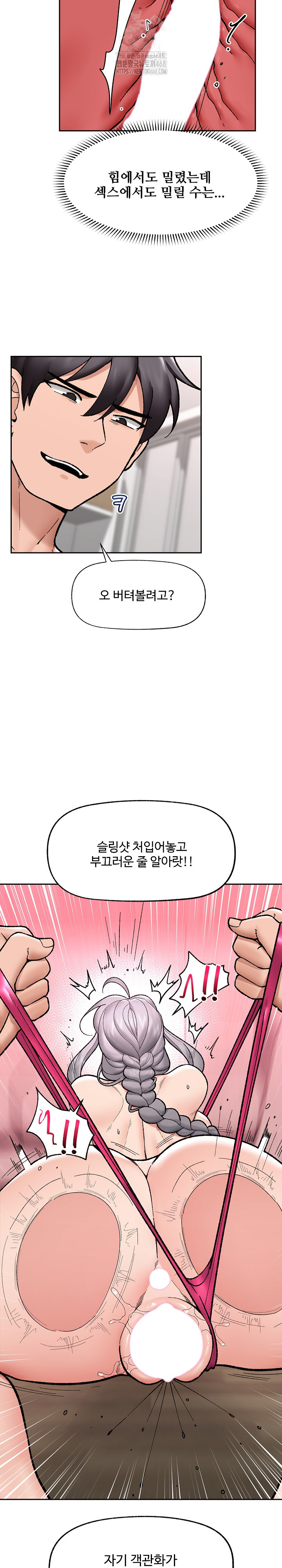 18+ Hypnotist Security Guard Raw Chapter 54 page 3