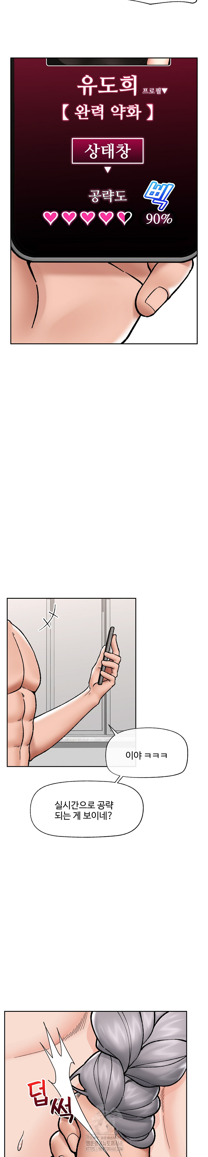 18+ Hypnotist Security Guard Raw Chapter 54 page 8