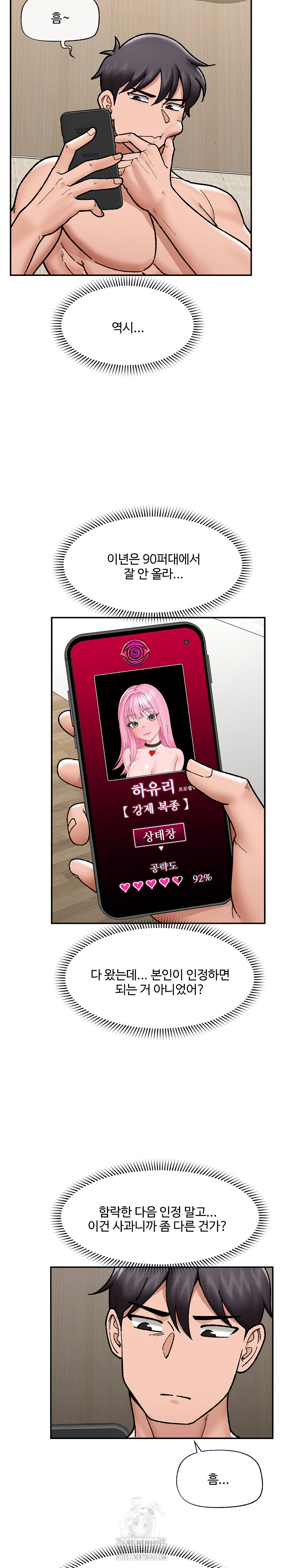18+ Hypnotist Security Guard Raw Chapter 55 page 25