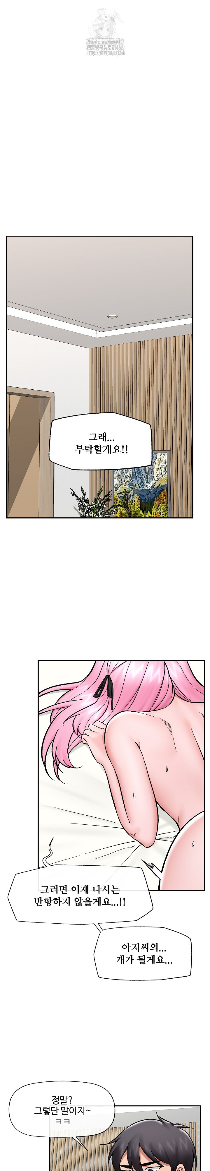 18+ Hypnotist Security Guard Raw Chapter 56 page 7