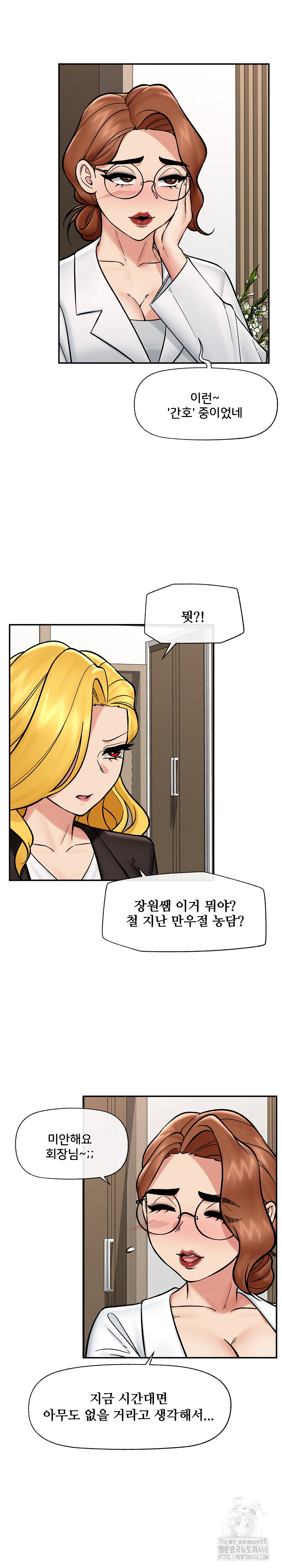 18+ Hypnotist Security Guard Raw Chapter 56 page 10