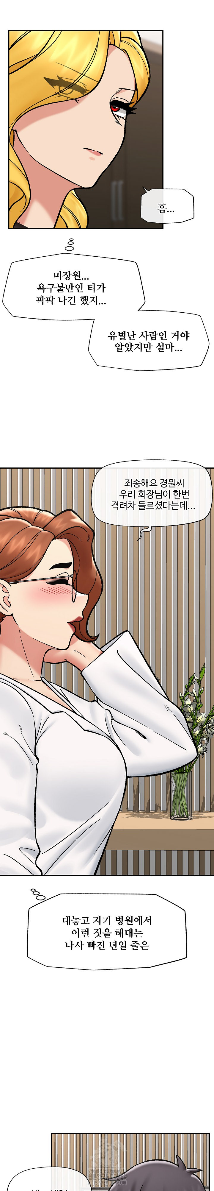 18+ Hypnotist Security Guard Raw Chapter 56 page 11