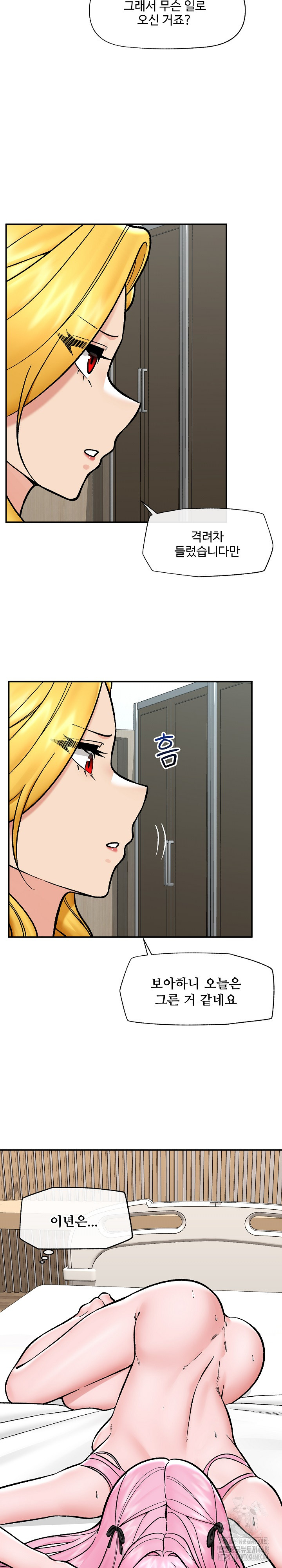 18+ Hypnotist Security Guard Raw Chapter 56 page 14