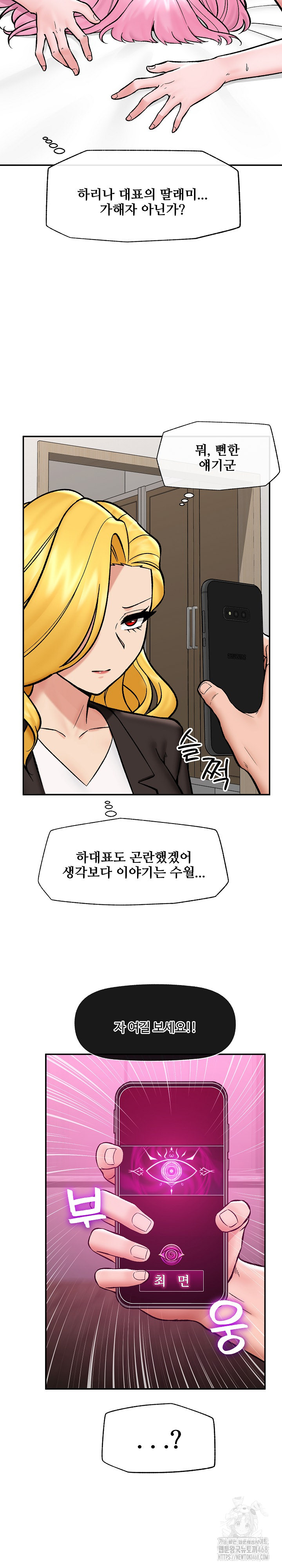 18+ Hypnotist Security Guard Raw Chapter 56 page 15