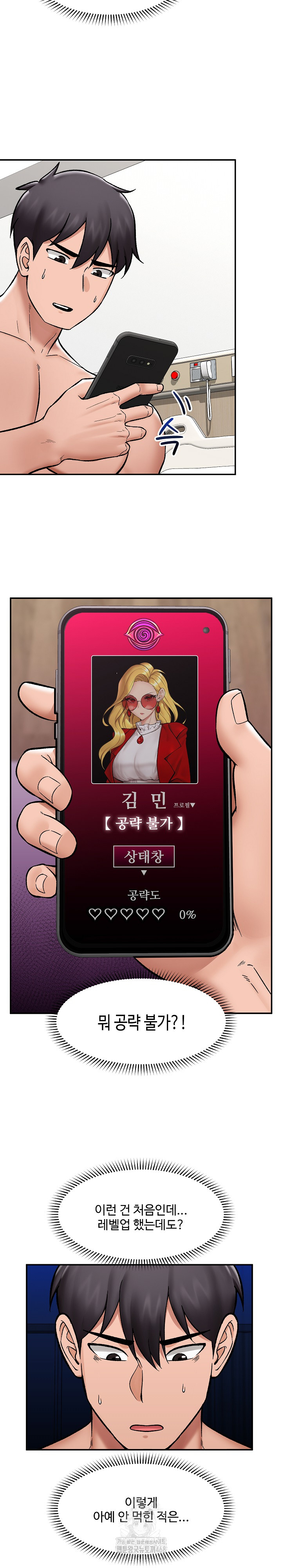 18+ Hypnotist Security Guard Raw Chapter 56 page 21