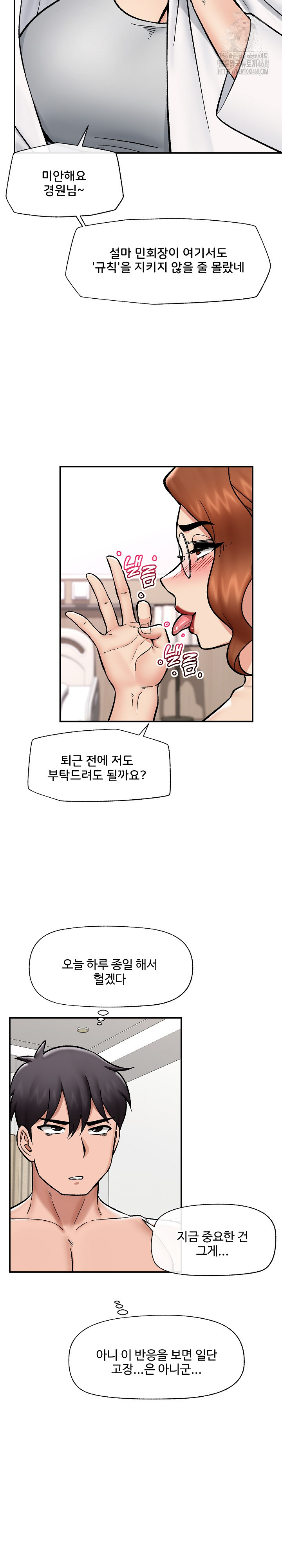 18+ Hypnotist Security Guard Raw Chapter 56 page 23