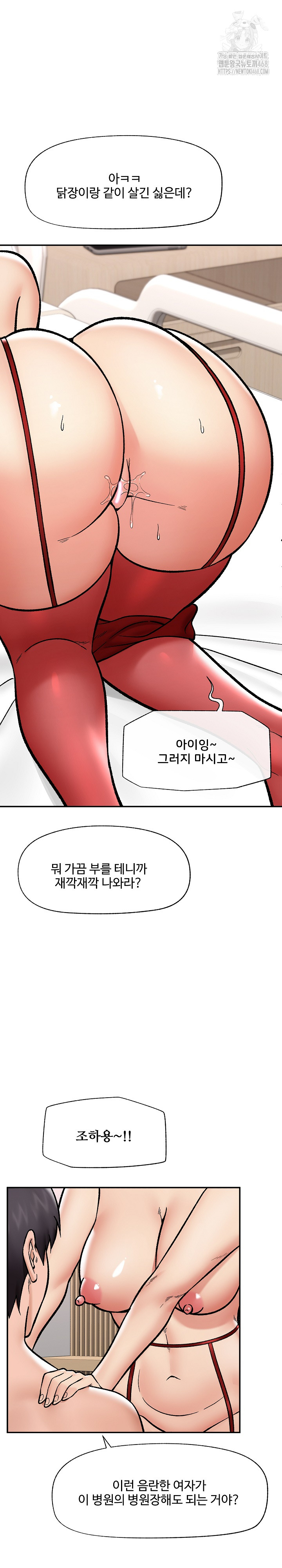 18+ Hypnotist Security Guard Raw Chapter 56 page 27