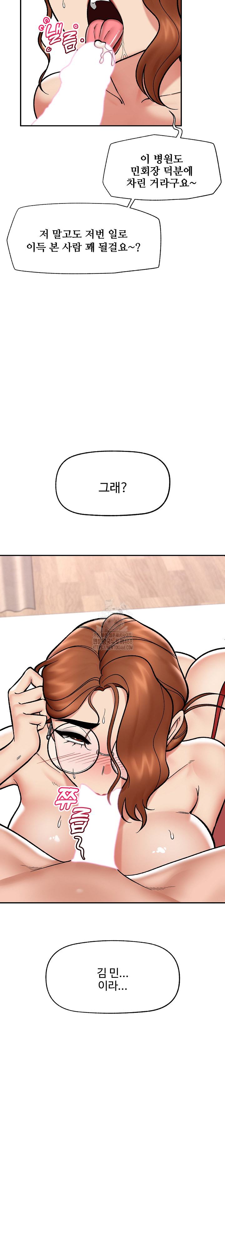 18+ Hypnotist Security Guard Raw Chapter 57 page 6