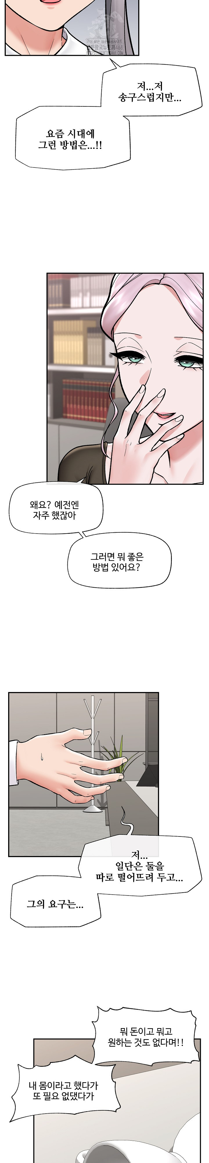 18+ Hypnotist Security Guard Raw Chapter 57 page 15