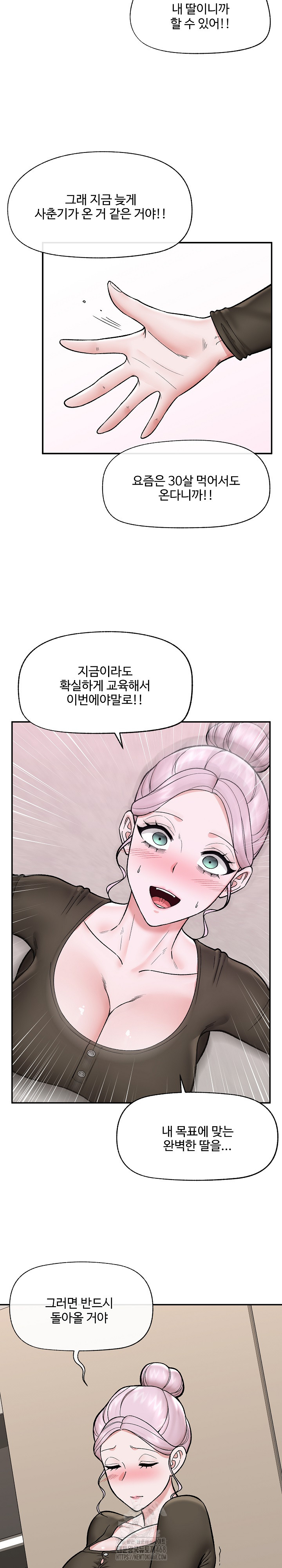 18+ Hypnotist Security Guard Raw Chapter 57 page 19