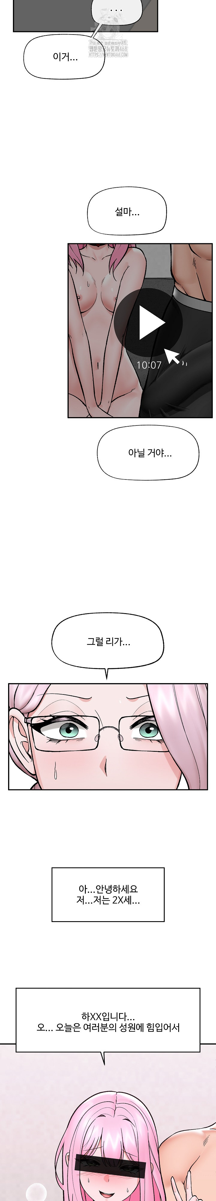 18+ Hypnotist Security Guard Raw Chapter 58 page 5