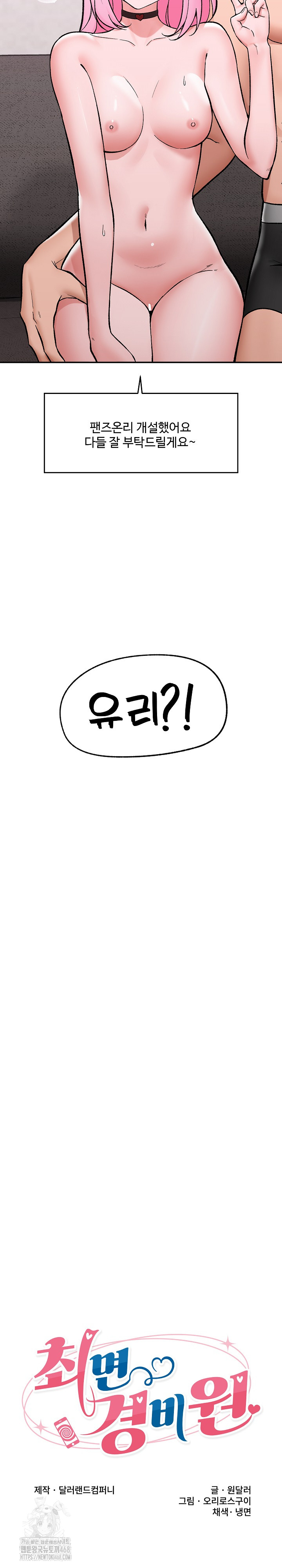 18+ Hypnotist Security Guard Raw Chapter 58 page 6