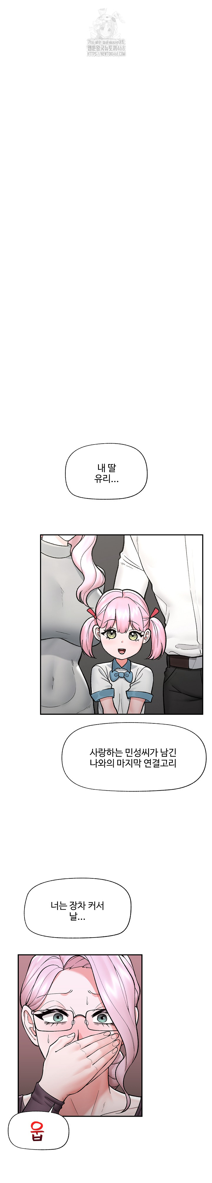 18+ Hypnotist Security Guard Raw Chapter 58 page 7