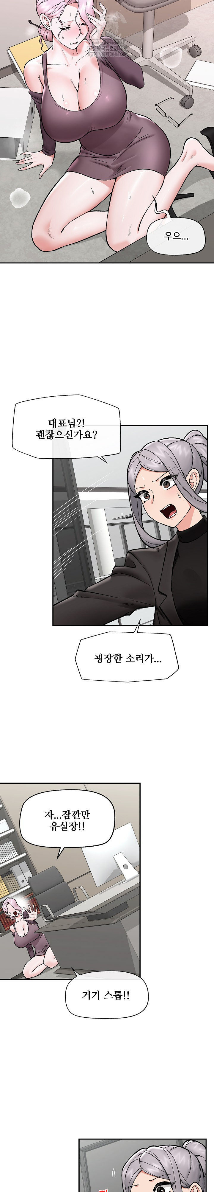 18+ Hypnotist Security Guard Raw Chapter 58 page 9